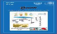 شماره سوم نشریه ((سبح))